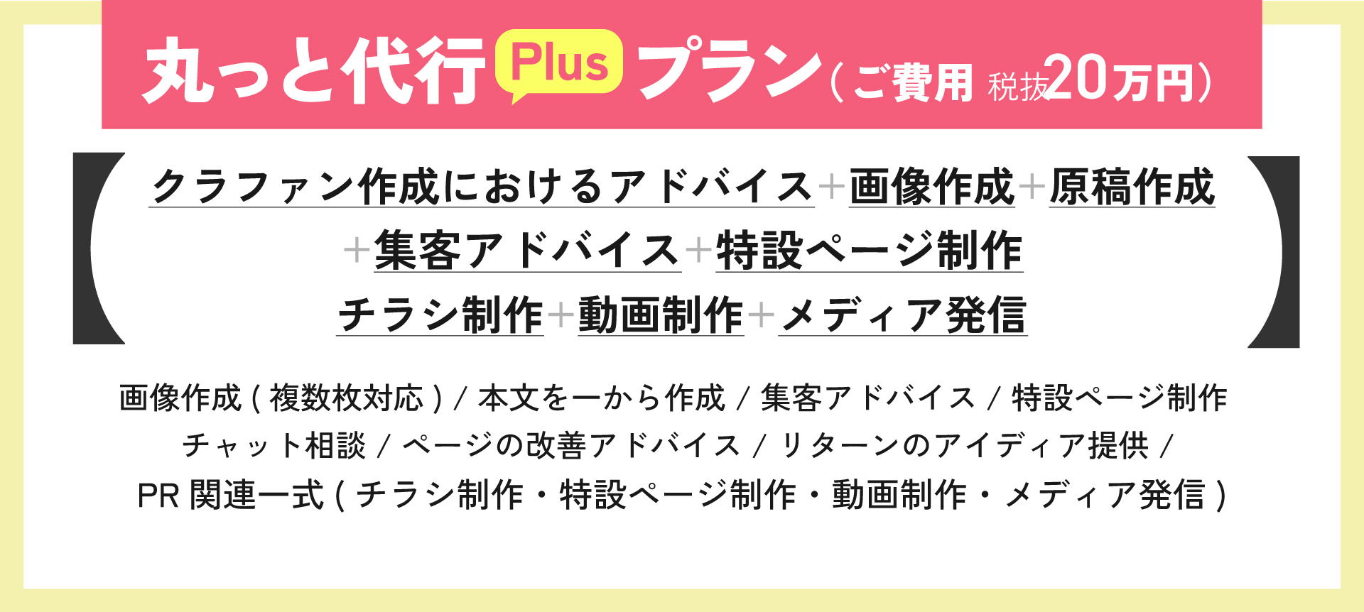 丸っと代行Plusプラン