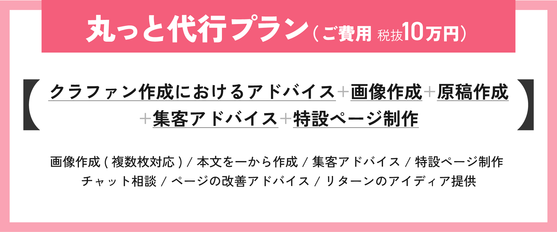 丸っと代行プラン