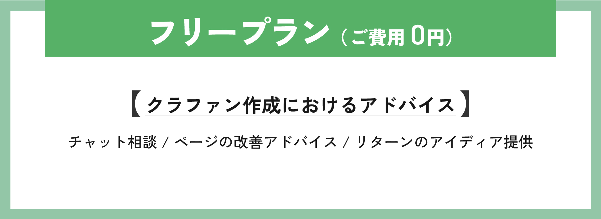 フリープラン