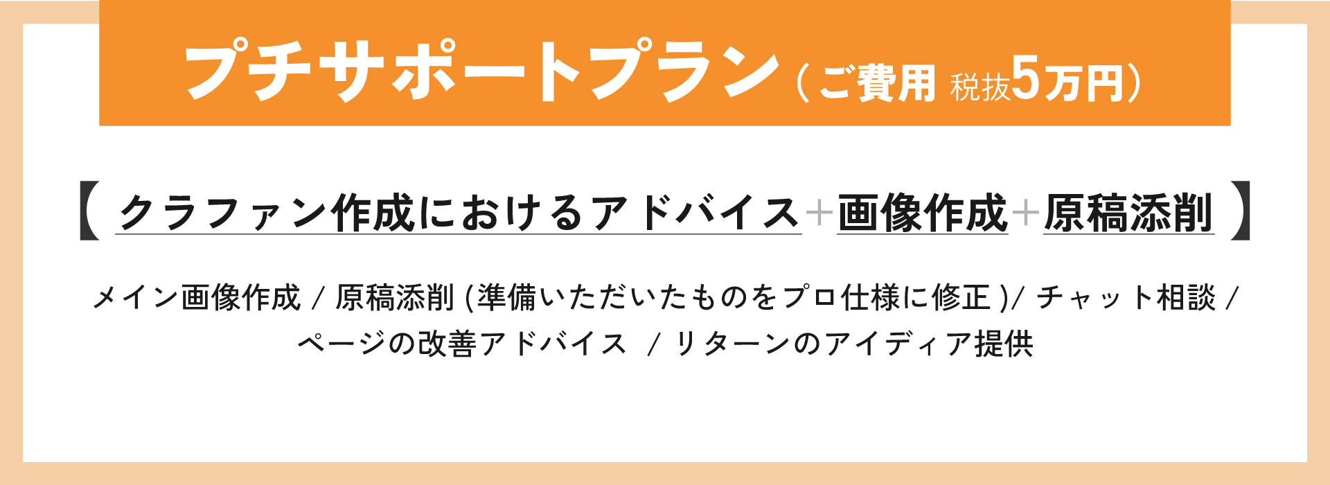 プチサポートプラン
